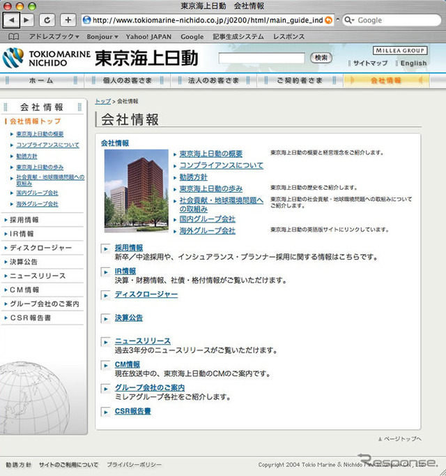 東京海上日動、ホームページに個人契約者専用ページを開設