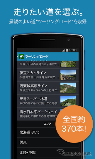 ナビタイム・ツーリングサポーター