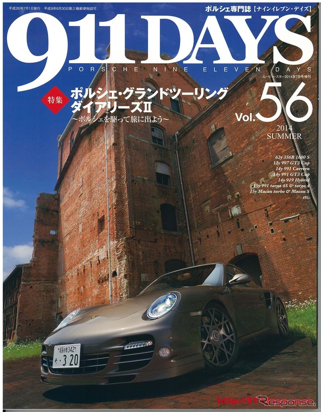 911 DAYS Vol.56