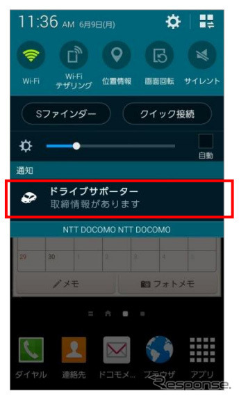 NAVITIMEドライブサポーター