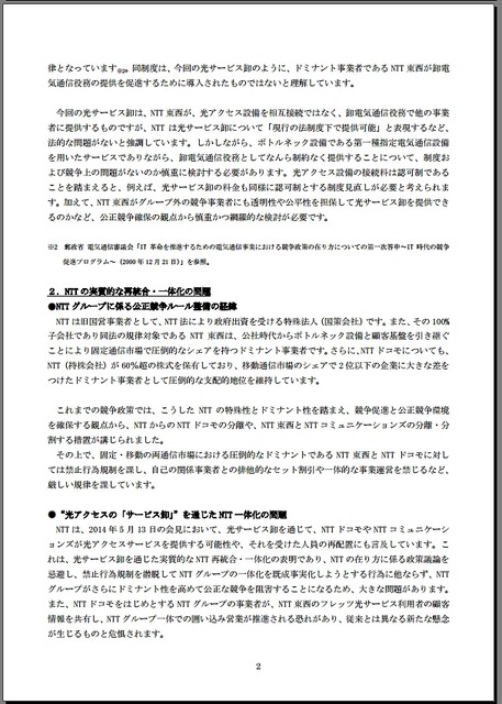 要望書（本文2ページめ）