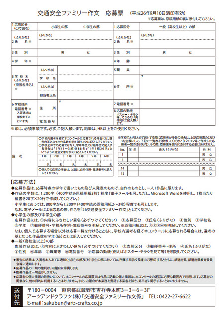 交通安全ファミリー作文コンクール・応募票