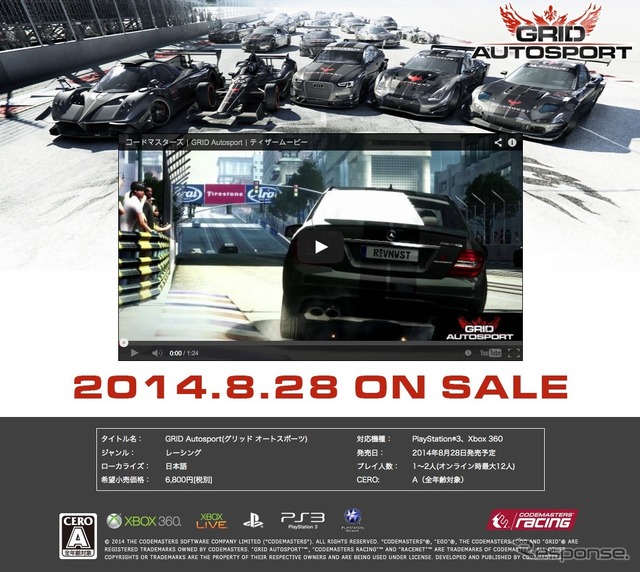 GRID Autosportの日本公式サイトスクリーンショット
