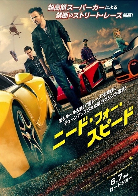『ニード・フォー・スピード』ポスター (C) 2014 DreamWorks ll. Distribution Co. All Rights Reserved.