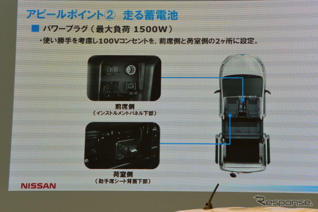 日産自動車 e-NV200 発表会