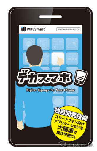デカスマホサービスイメージ