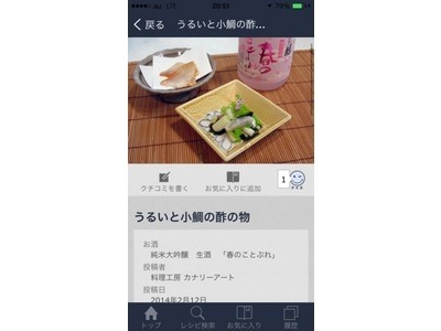 酒の肴おつまみレシピアプリ