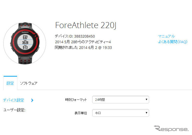 Garmin Connect上でもデバイスの管理ができる。ソフトウエアの管理も可能だ。