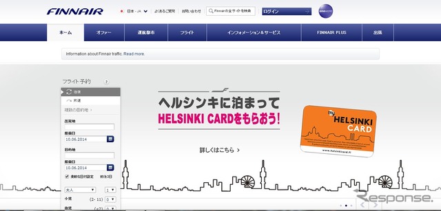 フィンランド航空公式ウェブサイト
