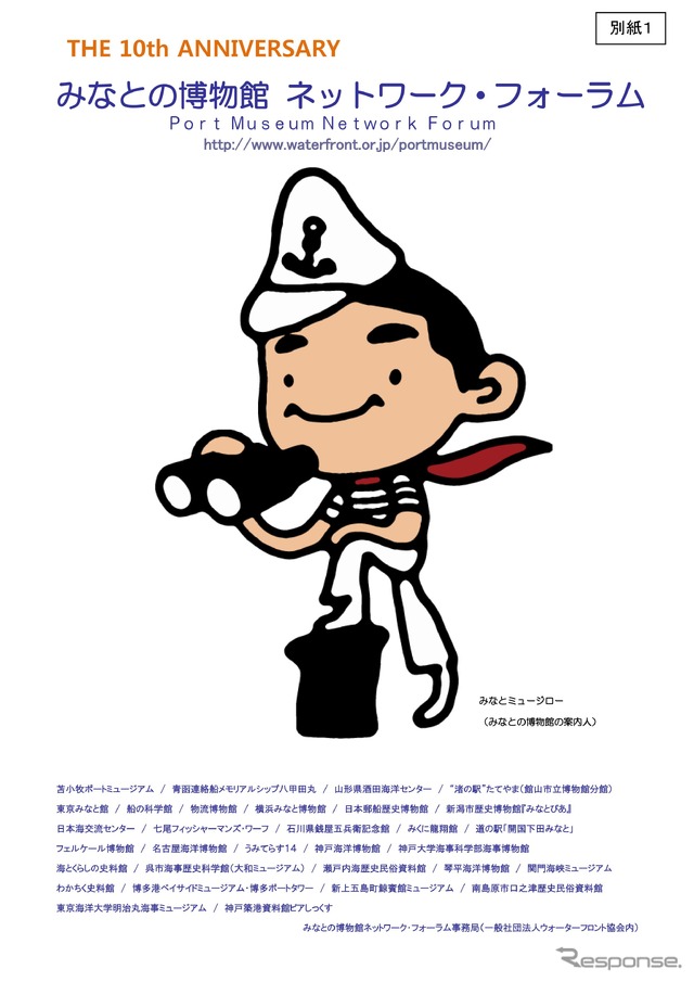 みなとの博物館ネットワーク・フォーラムのオリジナルクリアファイル