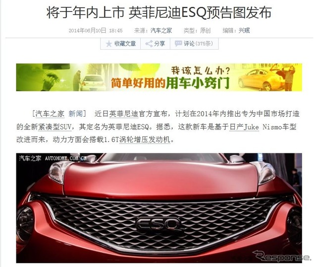 日産 ジューク のインフィニティ版、「ESQ」の画像をリークした中国『autohome.com.cn』