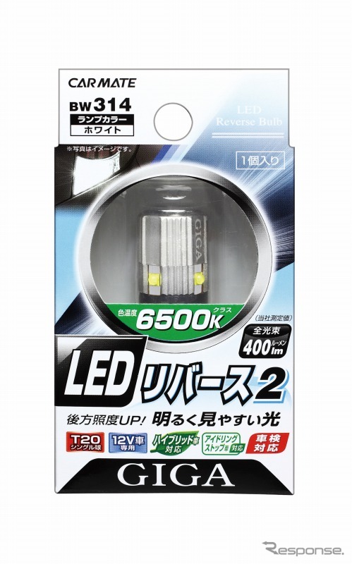 カーメイト・GIGA LEDリバース2