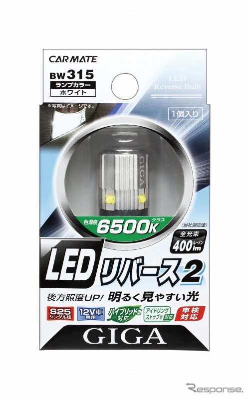カーメイト・GIGA LEDリバース2