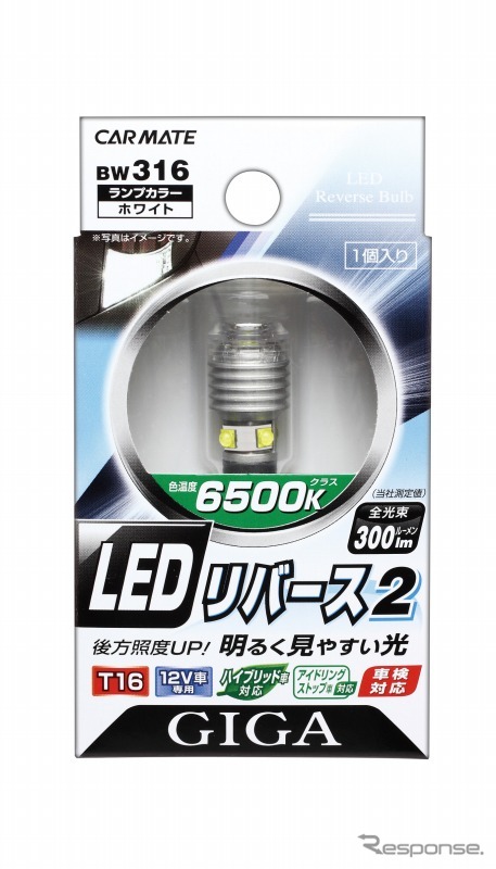 カーメイト・GIGA LEDリバース2