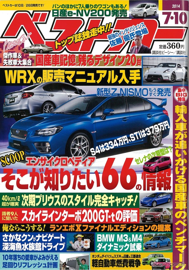 ベストカー 2014年7月10日号