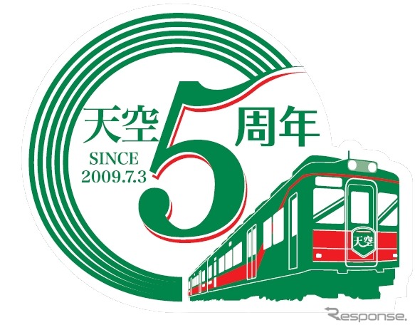 『天空』の極楽橋方車両に掲出される記念ヘッドマークのデザイン。6月13日から11月30日まで掲出される。
