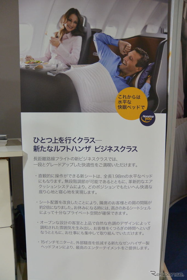 ルフトハンザドイツ航空 新ビジネスクラスシート