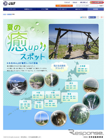 夏の癒up↑スポット~日本各地のJAF職員とっておき情報~
