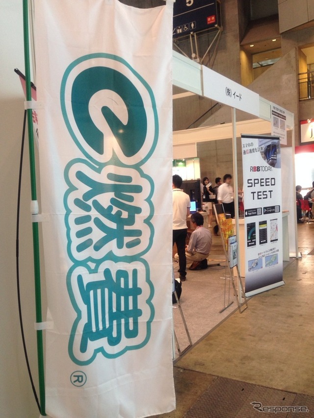 Interrop 2014 のe燃費/RBB SPEED TESTブース
