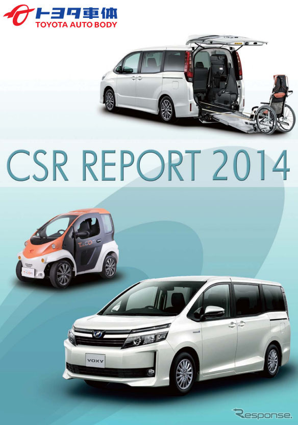 トヨタ車体・CSRレポート 2014