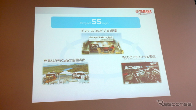 ヤマハ「55mph」オープニングイベント