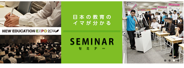 NEEのセミナー