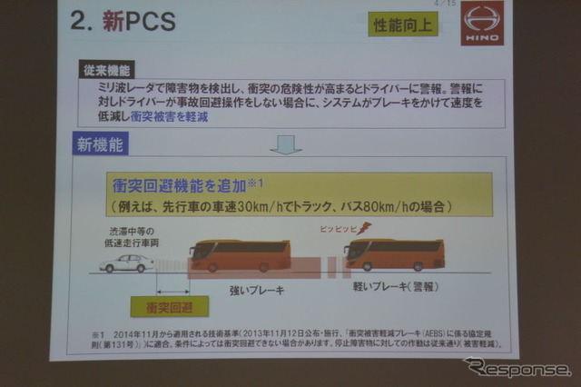 日野自動車 安全技術説明会