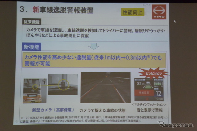 日野自動車 安全技術説明会