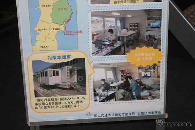 対策本部車