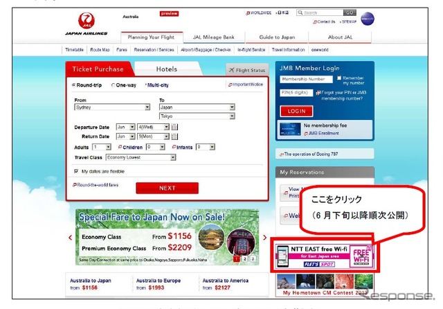 JALとNTT東日本の訪日外国人観光客向け無料Wi-Fiサービスで提携