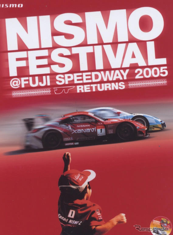 NISMO FESTIVAL@FUJI SPEEDWAY 2005を開催