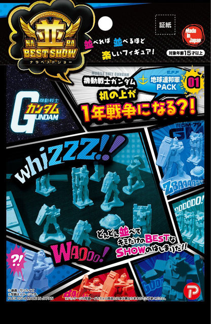 並ベストショー 「機動戦士ガンダム」 地球連邦軍 PACK01,02