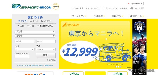 セブパシフィック航空公式ウェブサイト