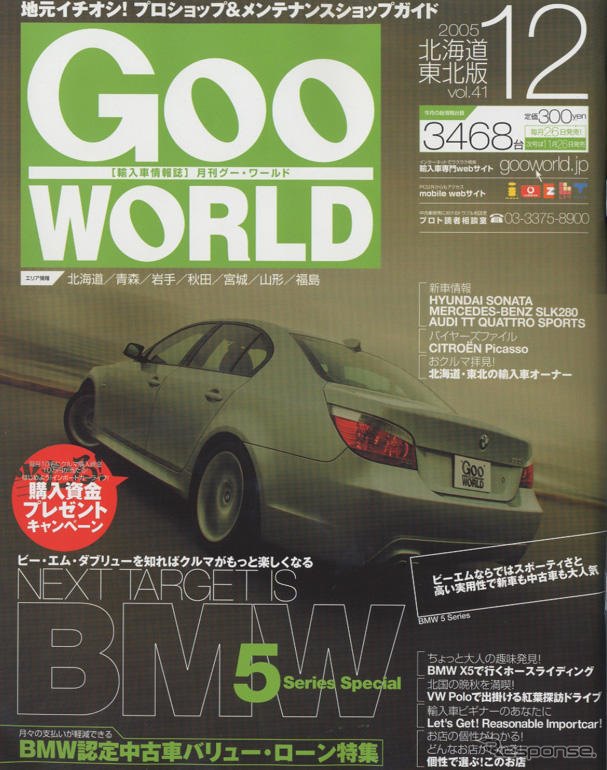 BMWの主役・5シリーズの魅力とは?