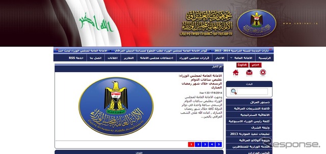 イラク政府公式ウェブサイト