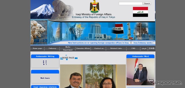 在日イラク大使館公式ウェブサイト