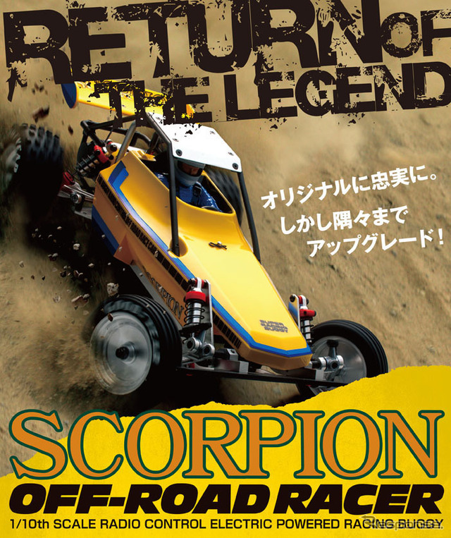 京商・スコーピオン 2014