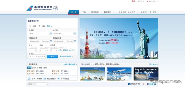 中国南方航空公式ウェブサイト