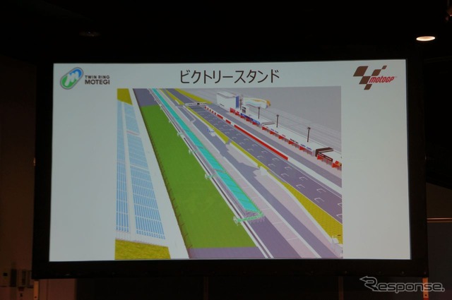 Moto GP 日本グランプリで新設される「ビクトリースタンド」