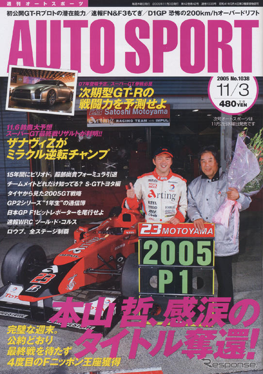 混戦のスーパーGT、チャンピオンは誰だ!?