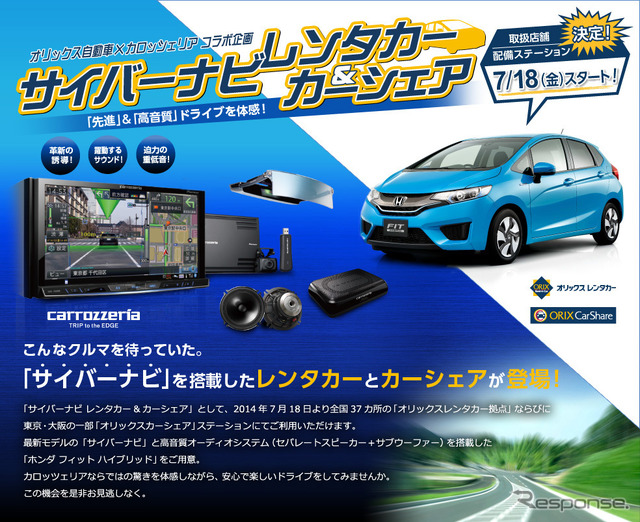 サイバーナビ レンタカー&カーシェア