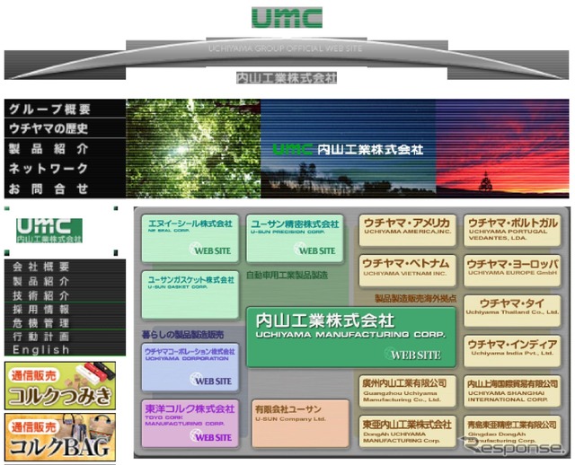 内山工業のHP