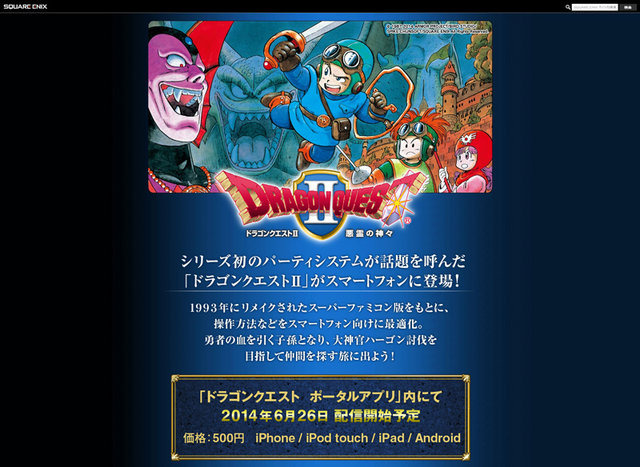 スマホ版『ドラクエII』の配信日&価格が決定