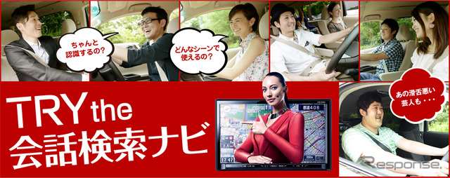 富士通テンのTRY the 会話検索ナビ