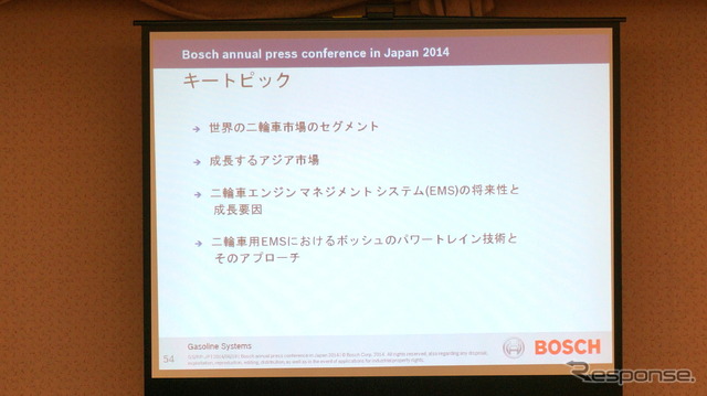 ボッシュ 2014年次記者会見