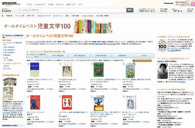 オールタイムベスト児童文学100
