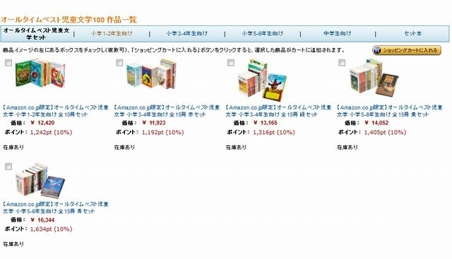 オールタイムベスト児童文学セット
