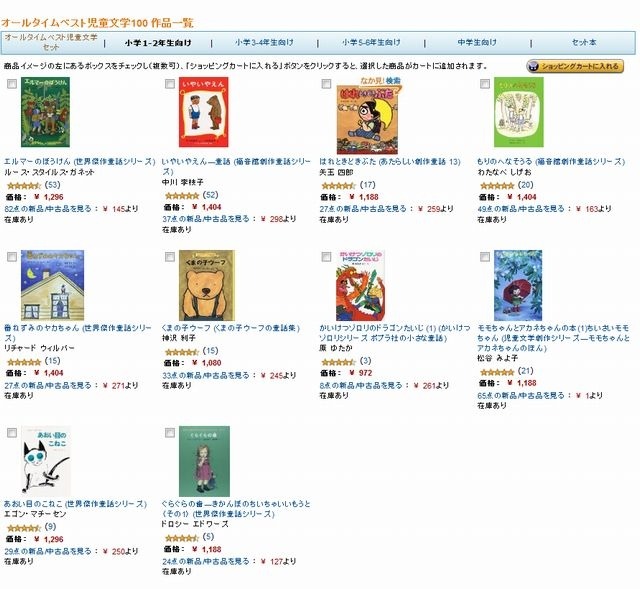小学1-2年生向け
