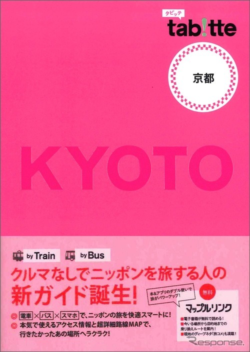 tabitte(タビッテ)京都