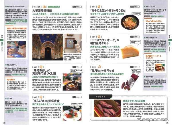 物件紹介ページ(四国)